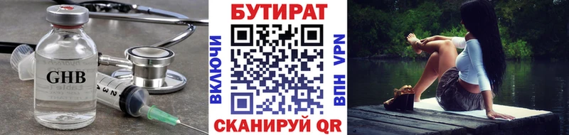 Бутират 99% Жигулёвск